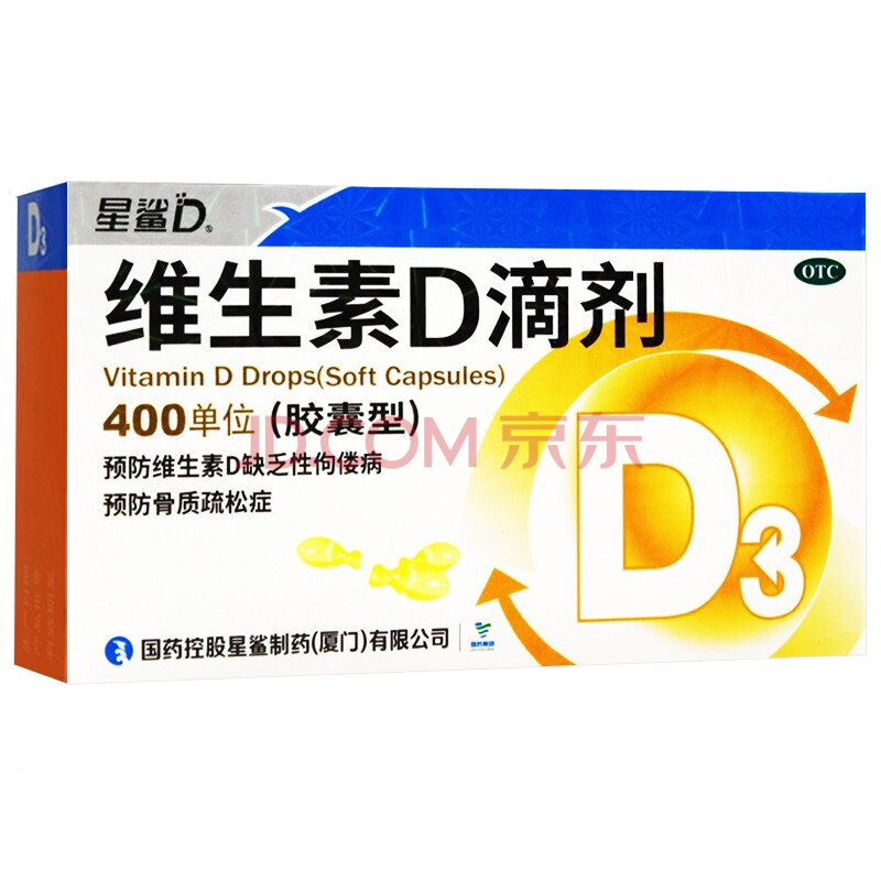 星鲨d3 维生素d滴剂 胶囊型【4盒装*30粒】