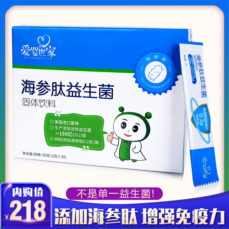 【顺丰/京东可发货】爱婴世家 海参肽益生菌2g*30袋