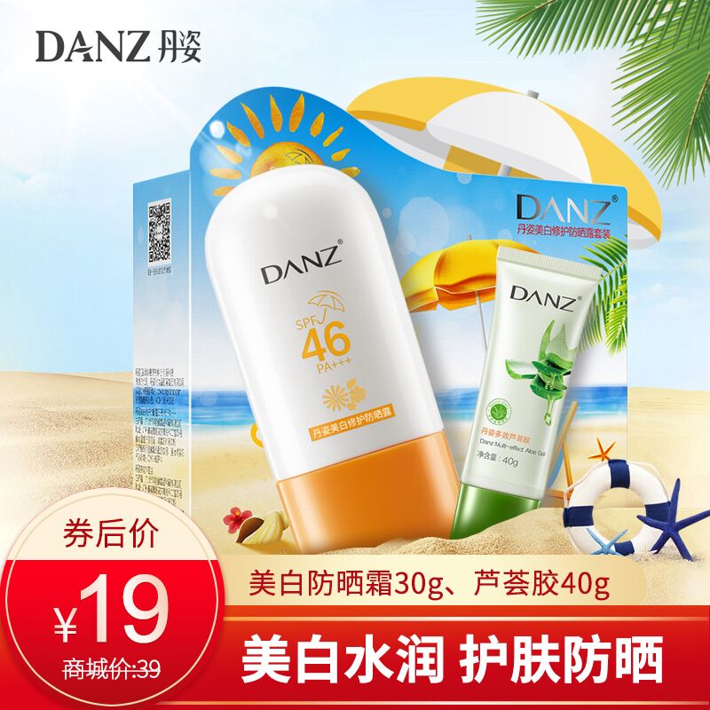 【今日推荐】 丹姿防晒霜修护防晒露芦荟胶套装 防晒露30g 芦荟胶40g