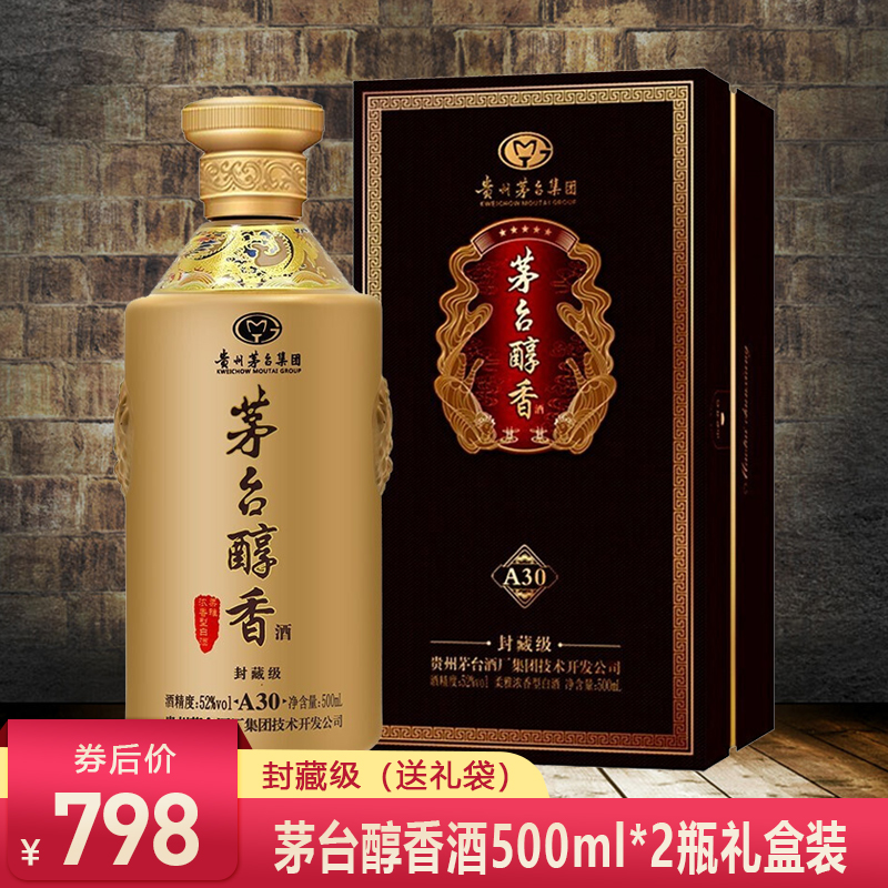 漏洞价159旗舰店贵州茅台集团茅台醇香酒封藏级500ml2瓶送礼袋