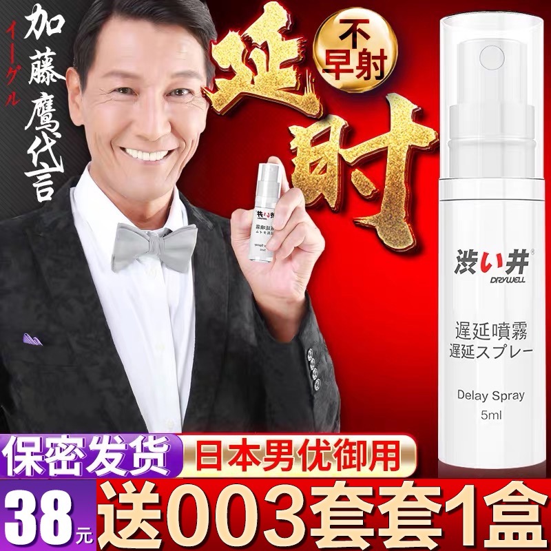 drywell涩井日本进口延时喷剂持久不麻木可口男性外用延时液