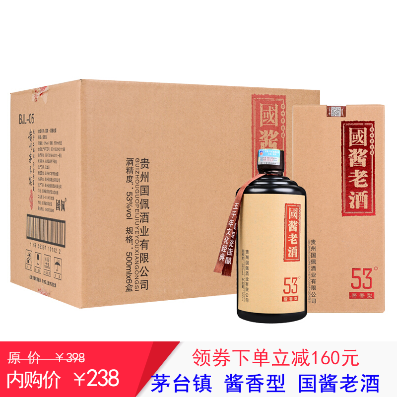 new jd贵州茅台镇 53度国酱老酒 酱香型白酒 粮食酒送礼 礼品酒 【送