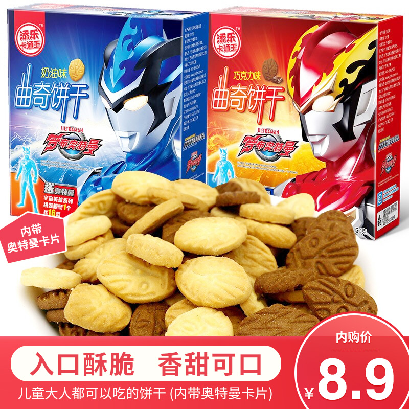 添乐卡通王奥特曼曲奇巧克力 巧克力味50g*2盒
