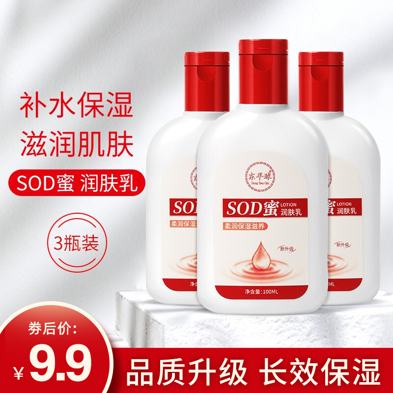 东半球SOD蜜乳精华面霜滋润保湿补水面霜 冬季滋润SOD蜜*3瓶