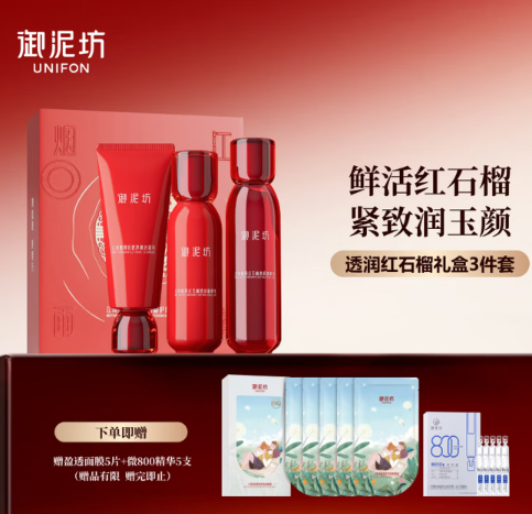 御泥坊江南烟雨红石榴护肤套装   补水保湿紧致抗皱护肤品 情人节礼物 三件套（洁面+水+乳）