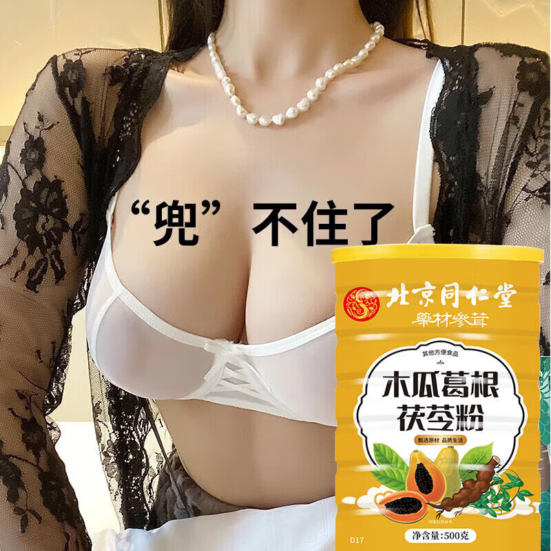 朕皇北京同仁堂木瓜葛根茯苓粉速食女性营养代早餐下午茶晚餐冲饮粉 【1盒装】体验装 500g/盒