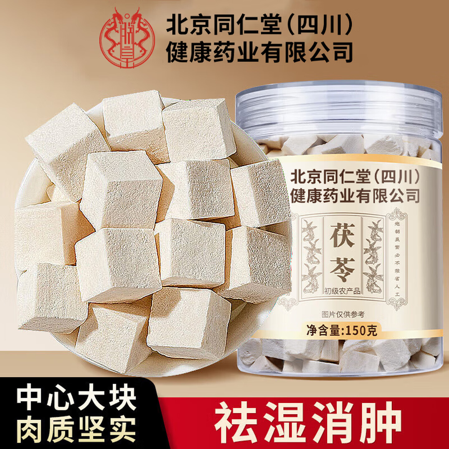 朕皇茯苓白茯苓块原色无熏硫煲汤泡茶煲粥营养滋补品 150g/盒 【1盒装】