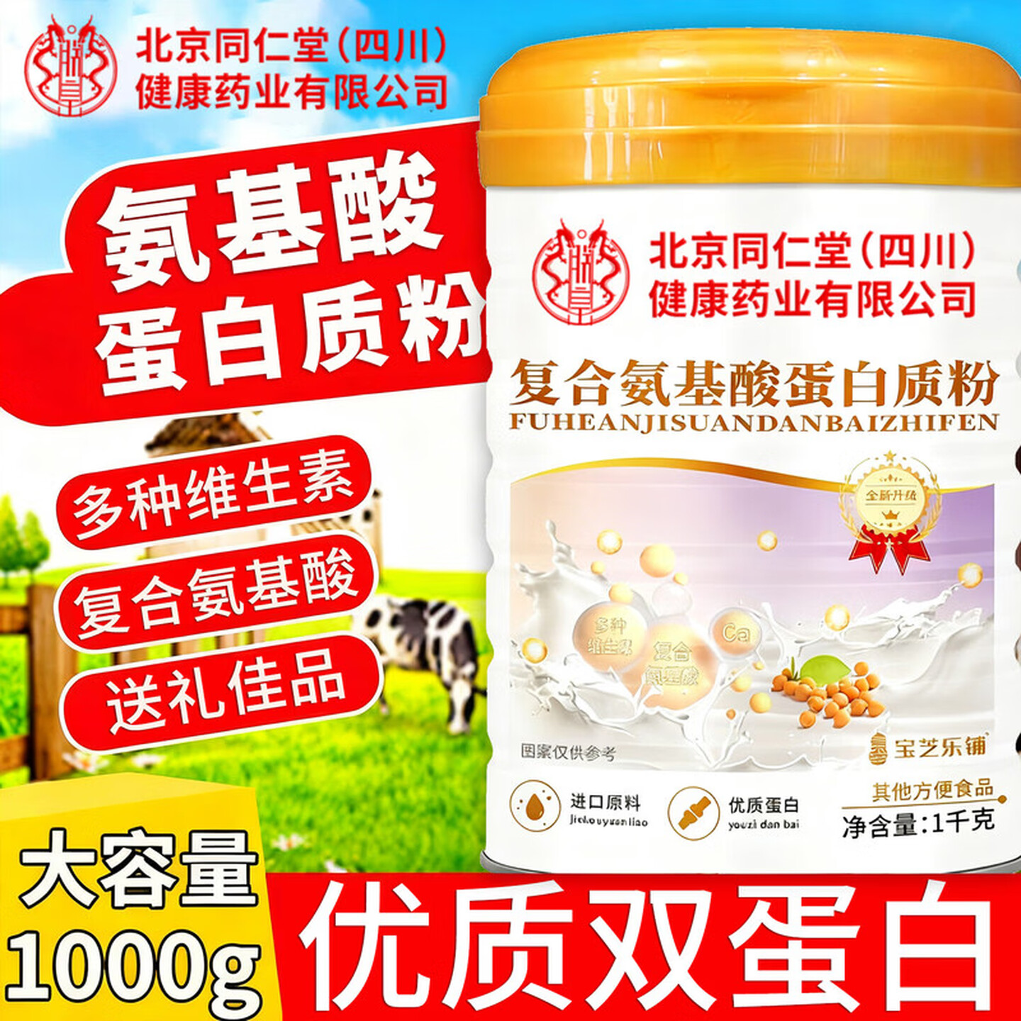 朕皇蛋白质粉老年健康营养补钙保健品营养品滋补蛋白粉 复合氨基酸蛋白质粉 1000g*1桶 1桶装