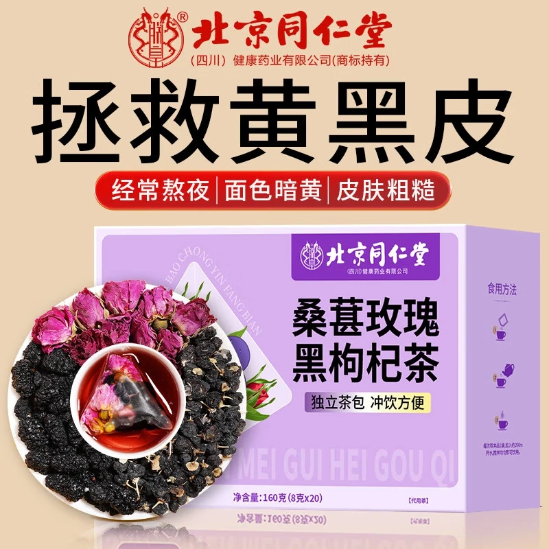 朕皇桑葚玫瑰黑枸杞茶花茶果茶养生茶饮滋补茶花果茶 【1盒装】体验装20包/盒