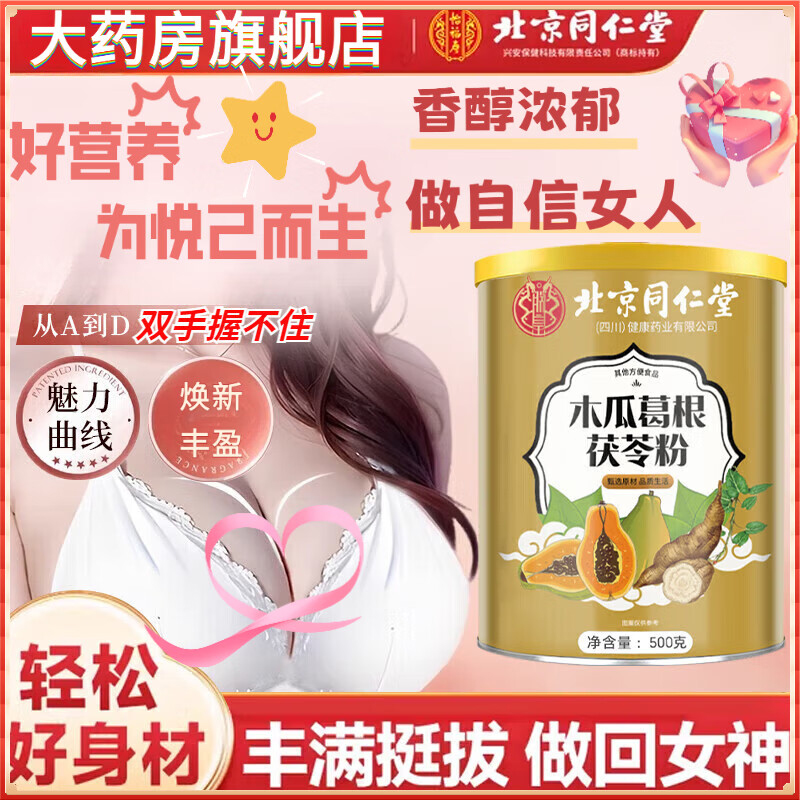 朕皇北京同仁堂木瓜葛根茯苓粉速食女性营养代早餐下午茶晚餐冲饮粉 【1盒装】体验装 500g/盒
