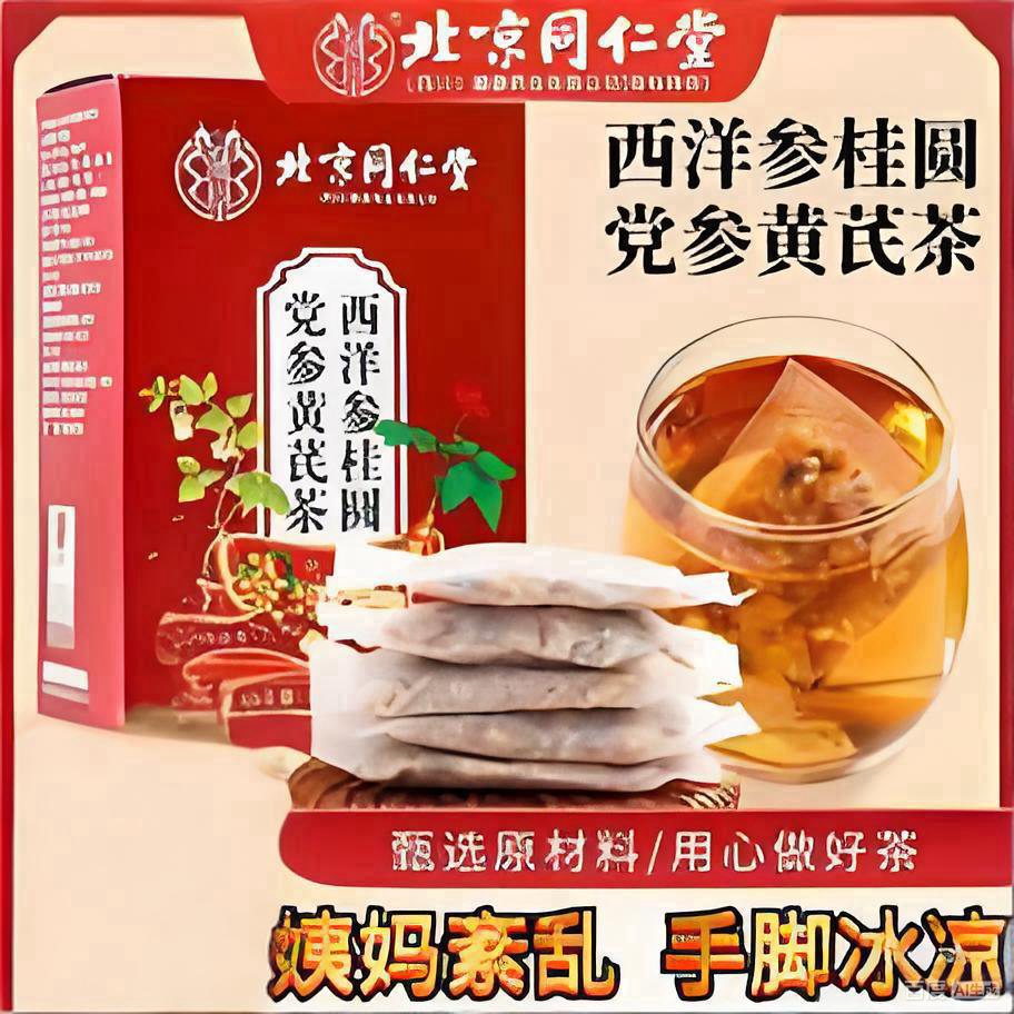 朕皇同仁堂补气养血茶西洋参桂圆党参黄芪桑椹红枣枸杞女生秋冬养生茶 【2盒分享装】40袋/盒