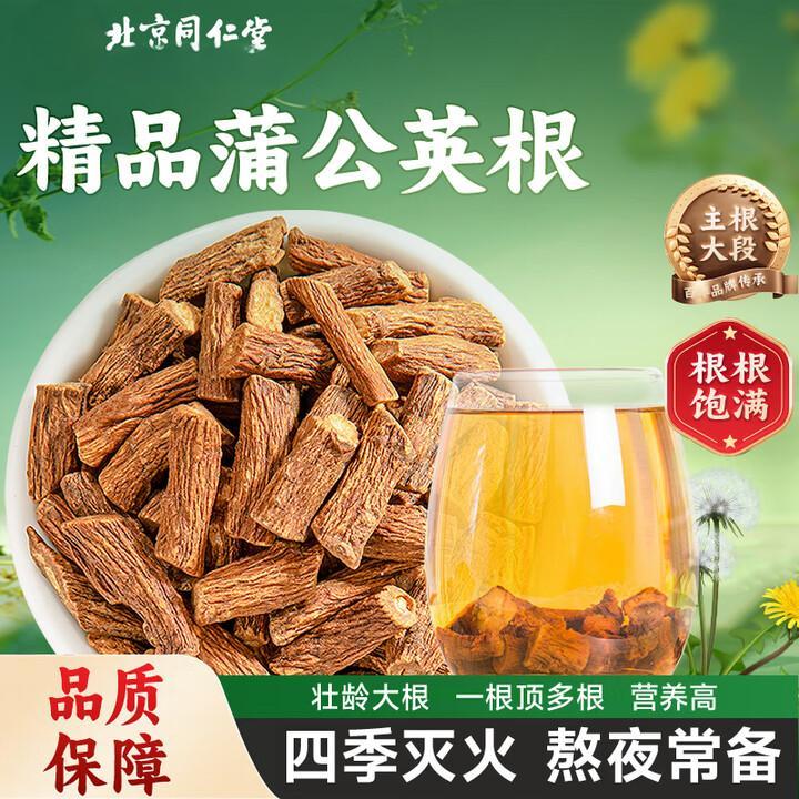 朕皇北京同仁堂蒲公英根茶蒲公英茶婆婆根茶散结花草茶炒制颗粒凉茶 【1盒装】200g/盒