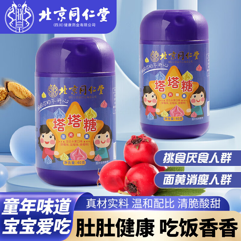 朕皇儿童宝塔糖宝宝塔塔糖压片糖果 【体验装】 40g*1盒