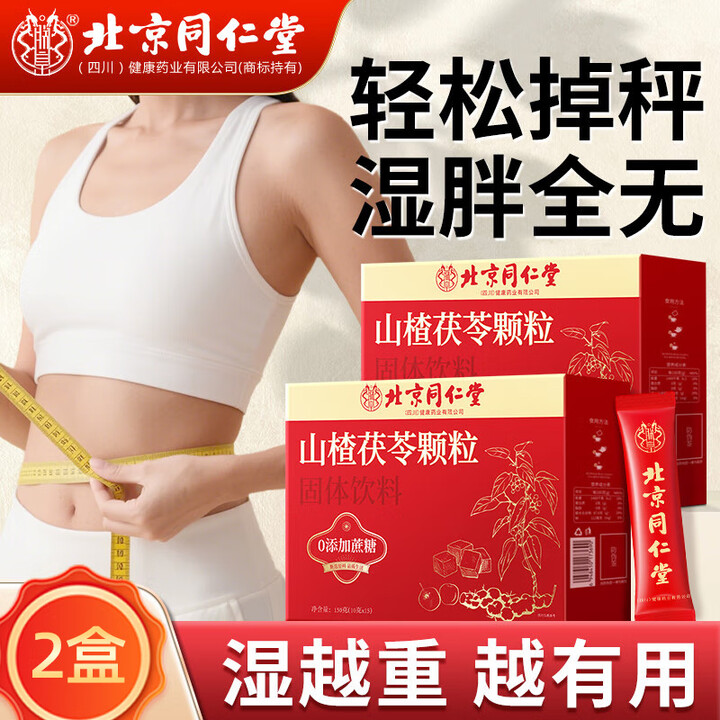 朕皇 同仁堂山楂茯苓颗粒纯草本无添加0蔗糖祛湿茶健脾养胃调理湿气重 见效装【2盒装】
