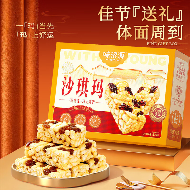 味滋源节日礼盒元旦春节年货礼盒大礼包 团购送礼节庆礼包福利零食礼品 沙琪玛500g礼盒 1件