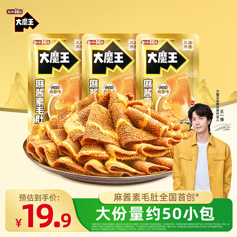 盐津铺子大魔王素毛肚小零食魔芋爽六必居麻酱味火锅零食麻辣解馋小吃 六必居麻酱混合口味 约50包 450g*1袋