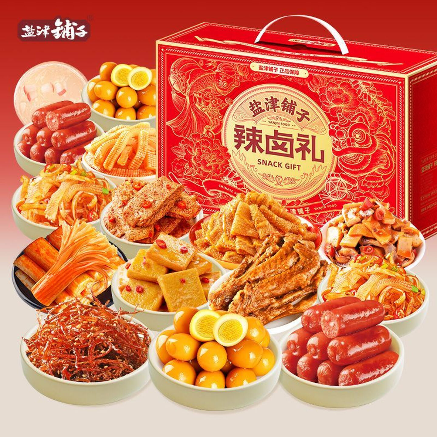 盐津铺子新年春节年货礼盒 送礼团购年货大礼包 坚果/卤味辣卤零食大礼包 辣卤零食礼盒(130包约1400g) 1件装
