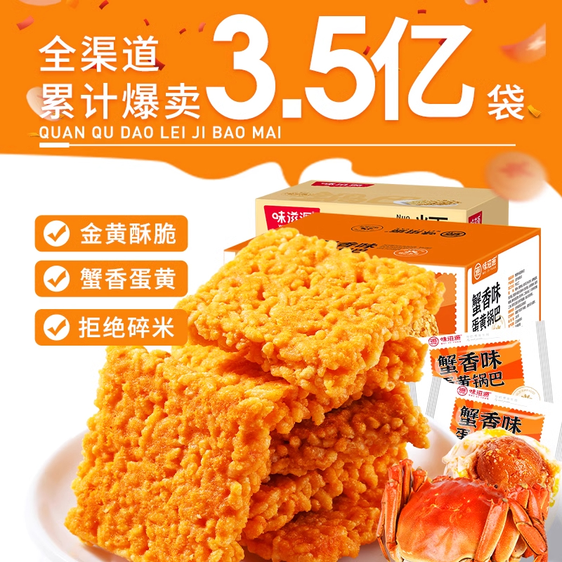 味滋源 纯糯米锅巴怀旧小吃蟹黄味牛肉味咸香味香辣味 独立包装休闲零食 香辣味500g 1件