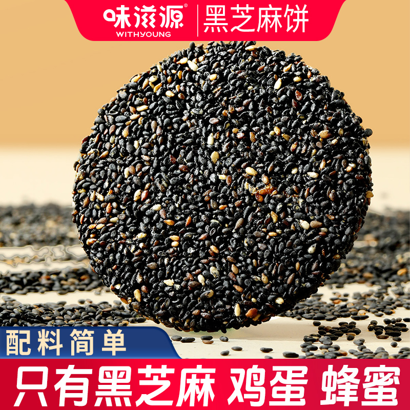 味滋源黑芝麻饼芝麻片薄脆芝麻饼干芝麻酥解馋抗饿休闲零食营养食品 黑芝麻饼  300g /箱 1箱