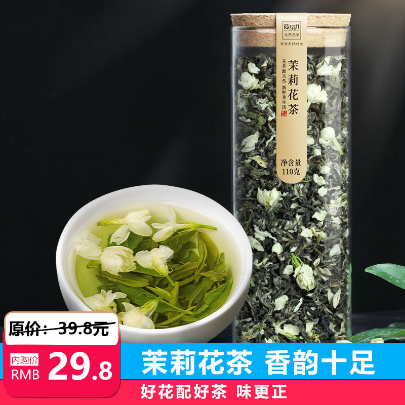 陌上花开茶叶 茉莉花茶 新茶浓香型茉莉飘雪绿茶 春茶飘雪新花茶花草茶精美玻璃包装