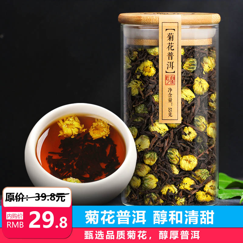 陌上花开 菊花普洱胎菊花茶普洱黑茶菊花茶菊普花茶组合茶冷泡精美玻璃包装