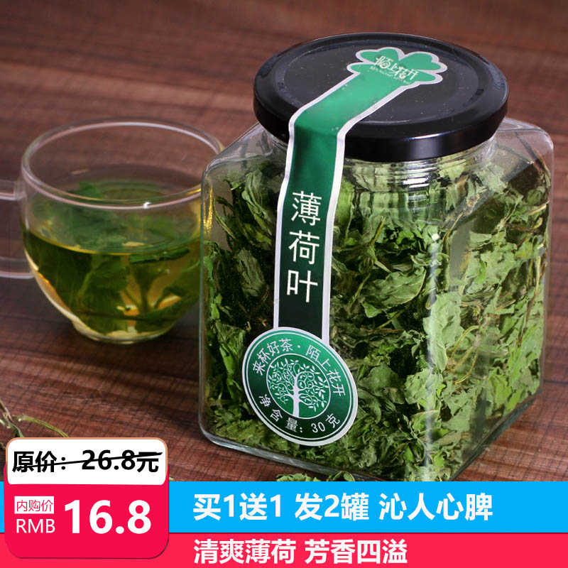 2罐装 陌上花开干薄荷叶茶 新鲜薄荷茶 可食用清凉茶 花草茶可搭配桂花胎菊金银花一起喝30g/罐