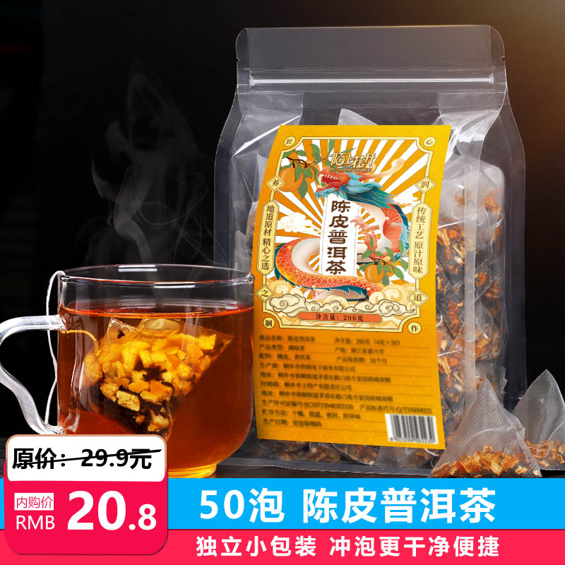 陌上花开 陈皮普洱桔普熟茶三角茶包可搭配小青柑冲泡普洱柑橘普袋泡茶叶共50包/袋