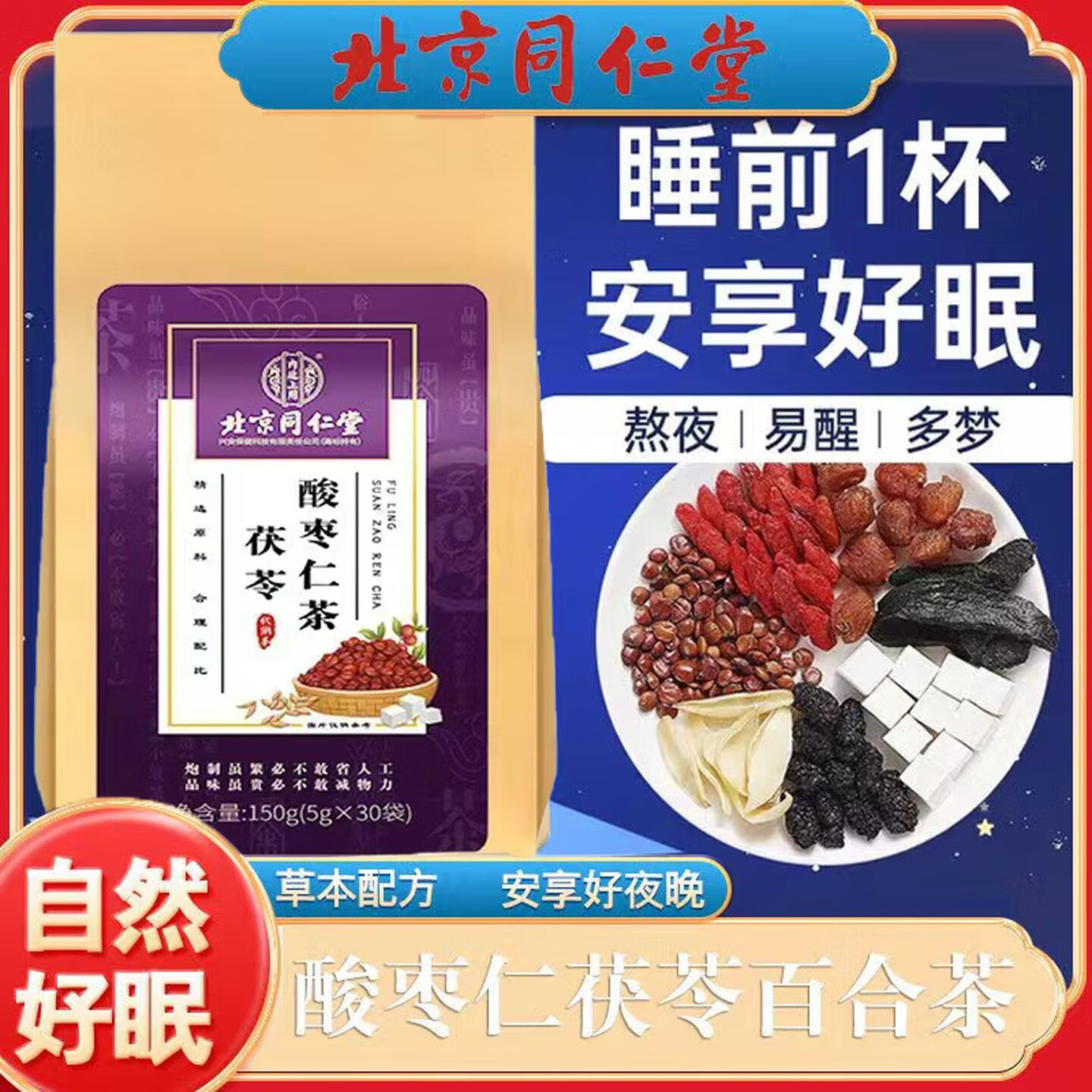 内廷上用茯苓酸枣仁茶百合桑葚大麦茶玫瑰茶男女滋补养生茶改善睡眠助眠茶 【1袋体验装】150g(5g*30)/袋