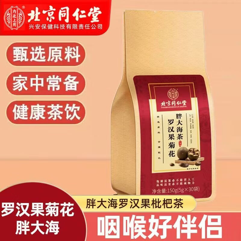 内廷上用罗汉果菊花胖大海茶甘草芡实茯苓枇杷抽烟喝酒熬夜营养滋补养生茶 【1袋体验装】150g(5g*30)/袋