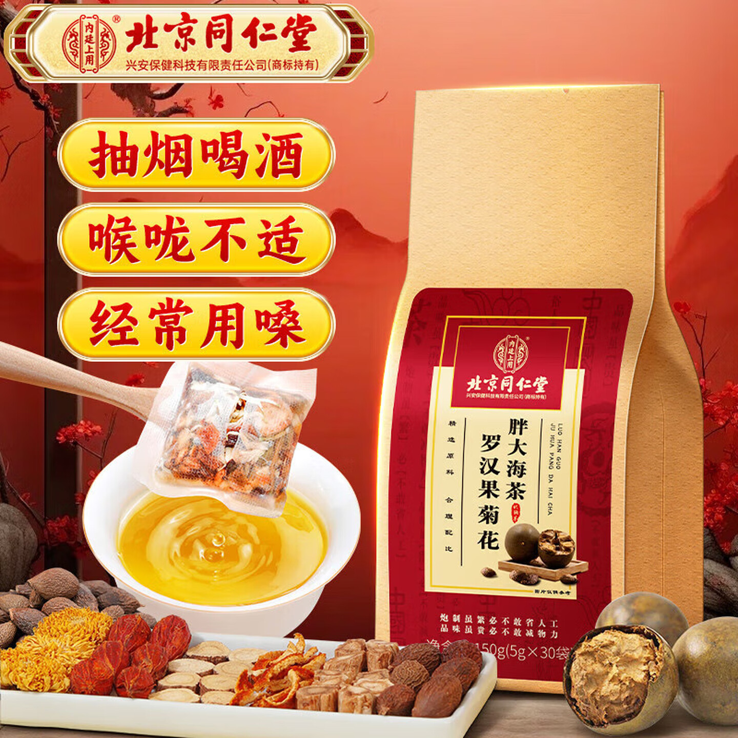 内廷上用罗汉果菊花胖大海茶甘草芡实茯苓枇杷抽烟喝酒熬夜营养滋补养生茶 【1袋体验装】150g(5g*30)/袋