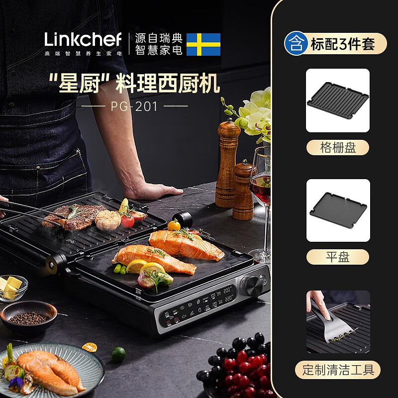 Linkchef牛排机智能多功能双面加热电烧烤炉 全自动煎牛扒机 家用电烤肉机 经典 PG201 标配