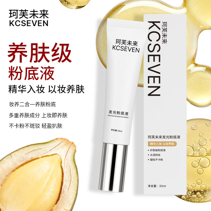 珂芙未来粉底液遮瑕膏持久防水不脱妆不卡粉气垫bb霜素颜霜新年跨年礼物 【送免费小样*6】70ml