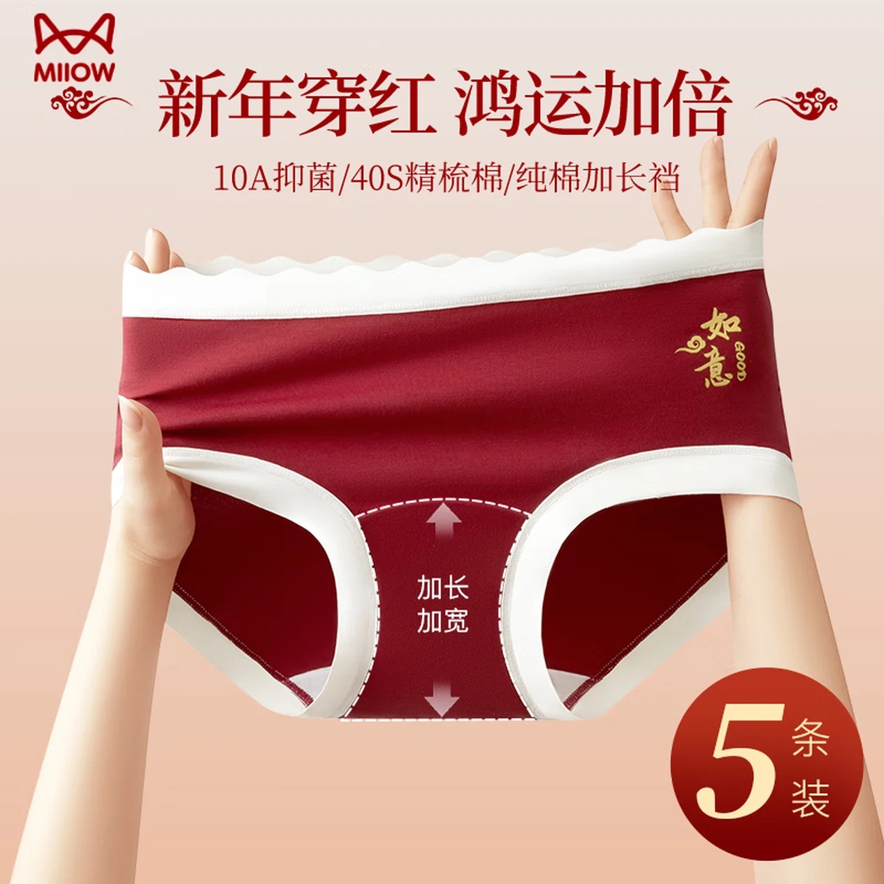 猫人（MiiOW）红色内裤少女纯棉10A级抗菌全棉裆2025年新款本命年中腰三角裤 如意+平安+吉祥 3条 160 (M) 建议体重60-80斤