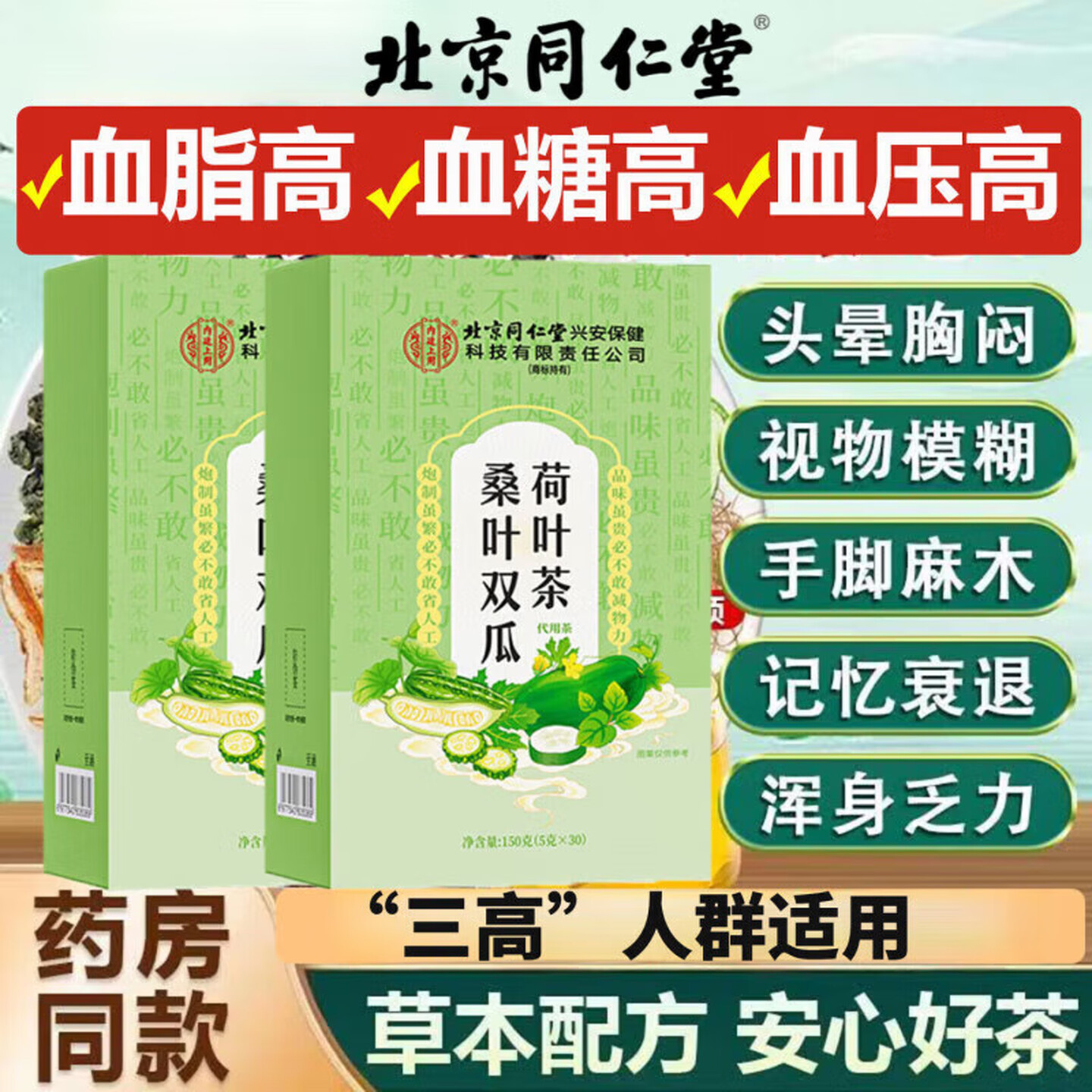 内廷上用桑叶双瓜荷叶茶糖友伴侣玉米须大麦茶养生茶滋补茶30袋/盒 【1盒体验装】30袋/盒