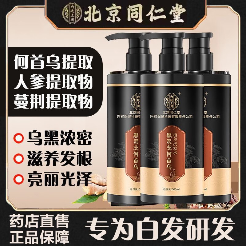 内廷上用黑灵芝何首乌植萃洗发水草本养发护发以黑养黑洗发露 【1瓶体验装】500ml/瓶