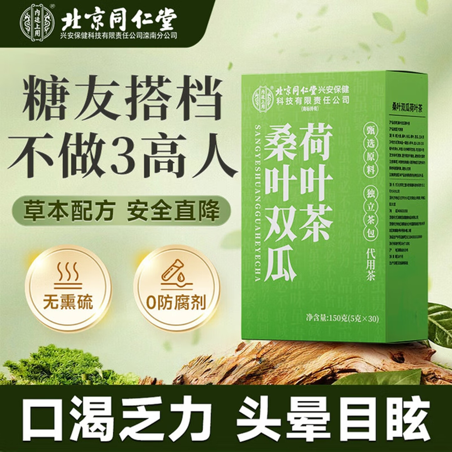 内廷上用桑叶双瓜荷叶茶糖友伴侣玉米须大麦茶养生茶滋补茶30袋/盒 【1盒体验装】30袋/盒