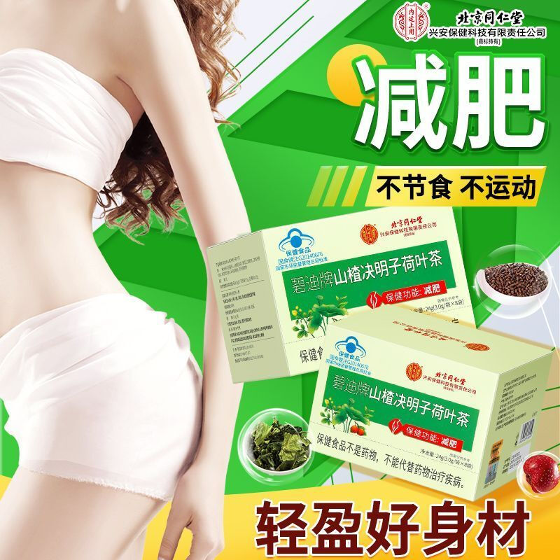 内廷上用山楂决明子荷叶茶减肥茶助力瘦肚子燃脂排油降脂肪塑身 【1盒体验装】8袋/盒