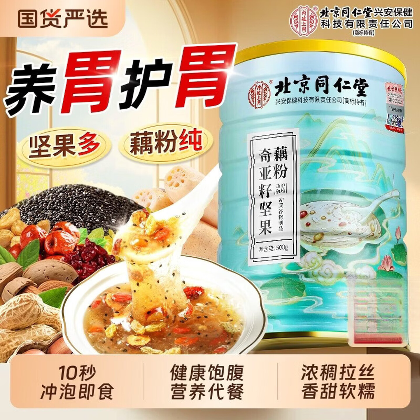 内廷上用奇亚籽坚果藕粉无添加低热量养胃速食营养早餐代餐饱腹充饥快餐 【1盒体验装】500g/盒